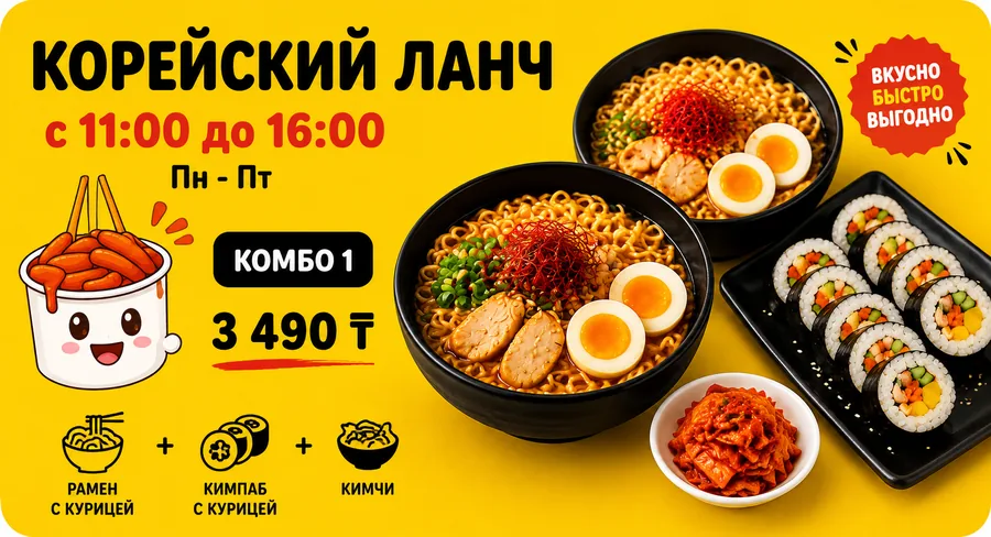 Корейский ланч